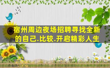 山南夜总会招聘