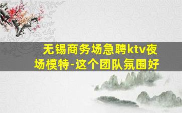 陇南夜场招聘