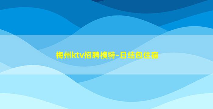 朔州夜总会招聘