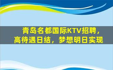 哈密KTV招聘